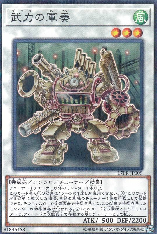 18PR-JP004 (N) 武力の軍奏