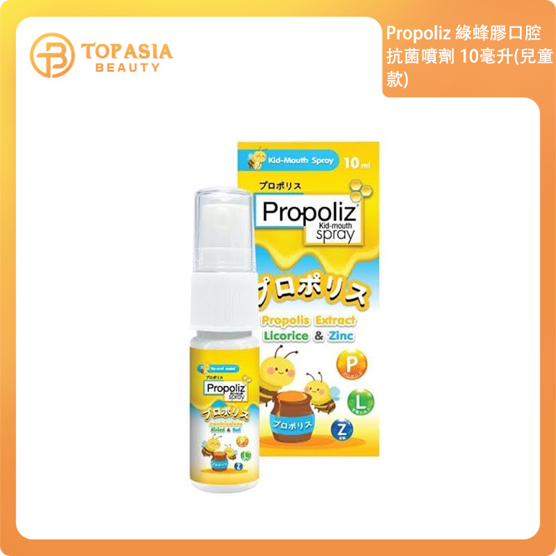 Propoliz-綠蜂膠口腔抗菌噴劑-10毫升(兒童款) 30/11/2027
