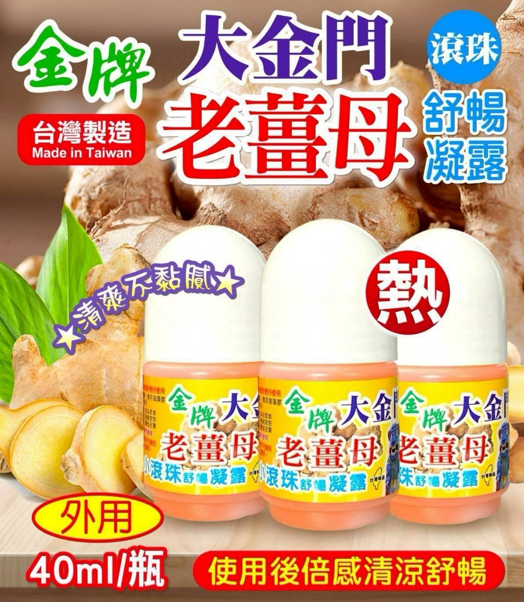 〔老薑母〕滾珠凝露 《一組3瓶》