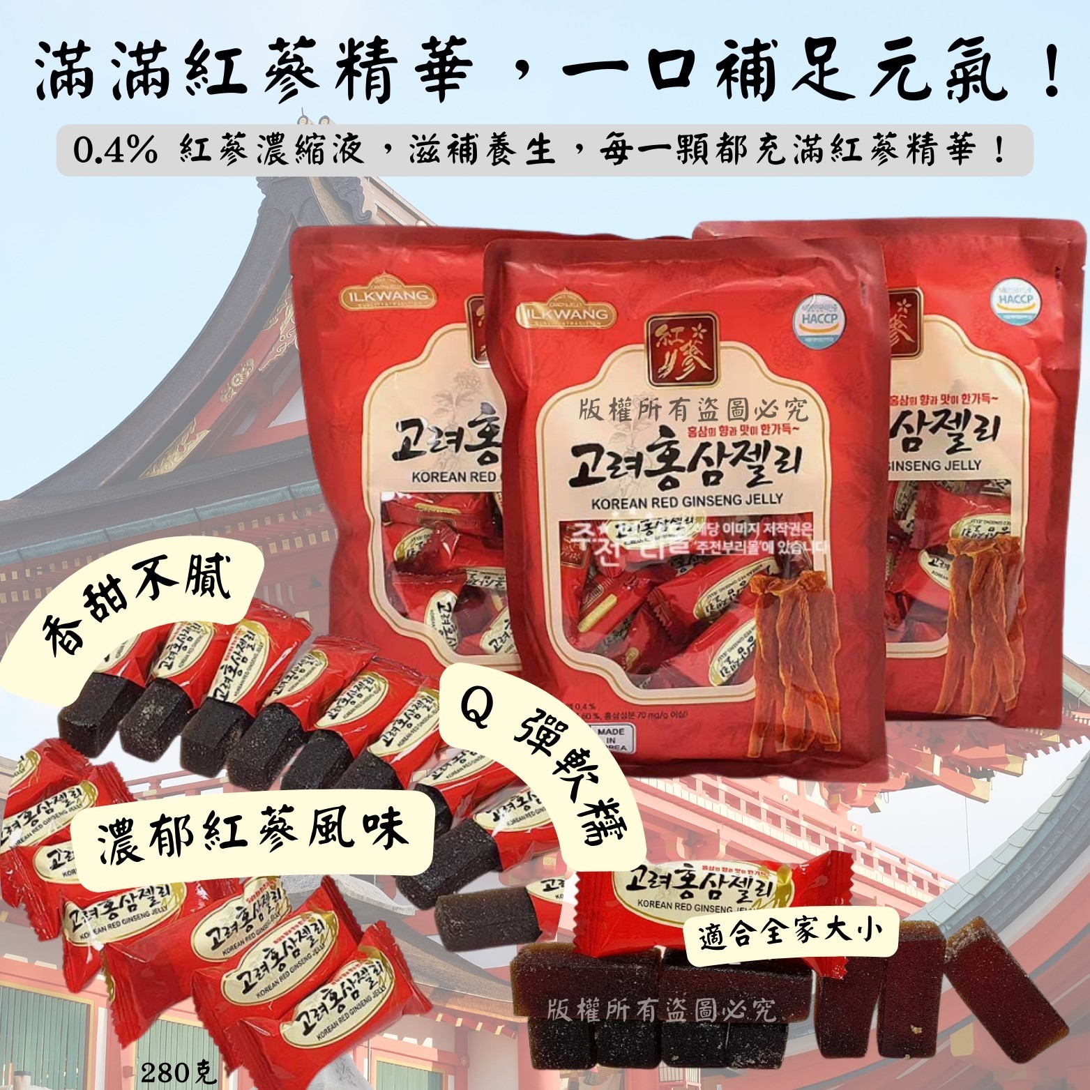韓國熱賣！高麗紅蔘軟糖
