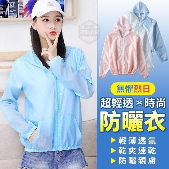 無懼烈日超輕透時尚防曬衣
