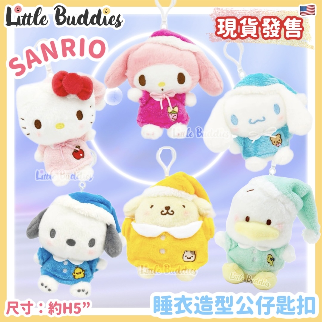 美版 Sanrio 睡衣造型 公仔匙扣