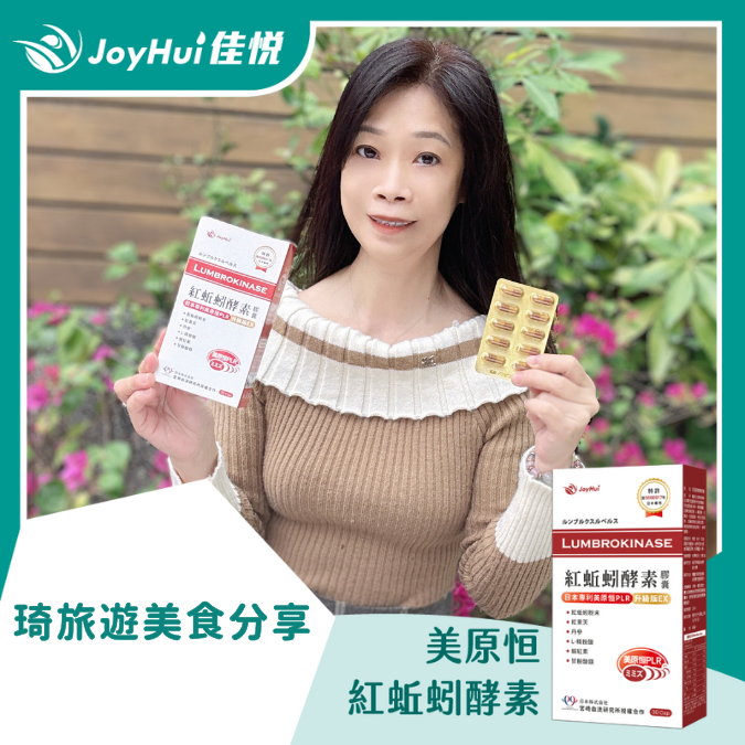 紅蚯蚓酵素_琦旅遊美食分享