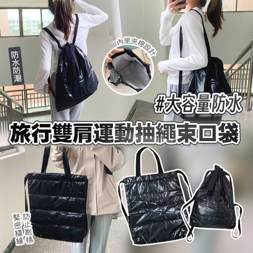 大容量防水旅行雙肩運動抽繩束口袋