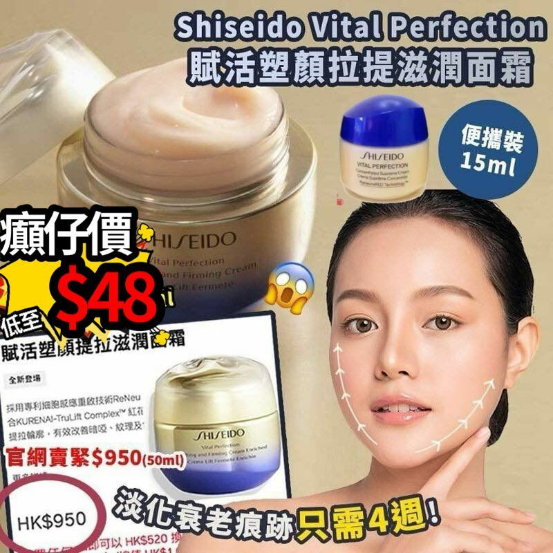 日本Shiseido 賦活塑顏提拉滋潤面霜