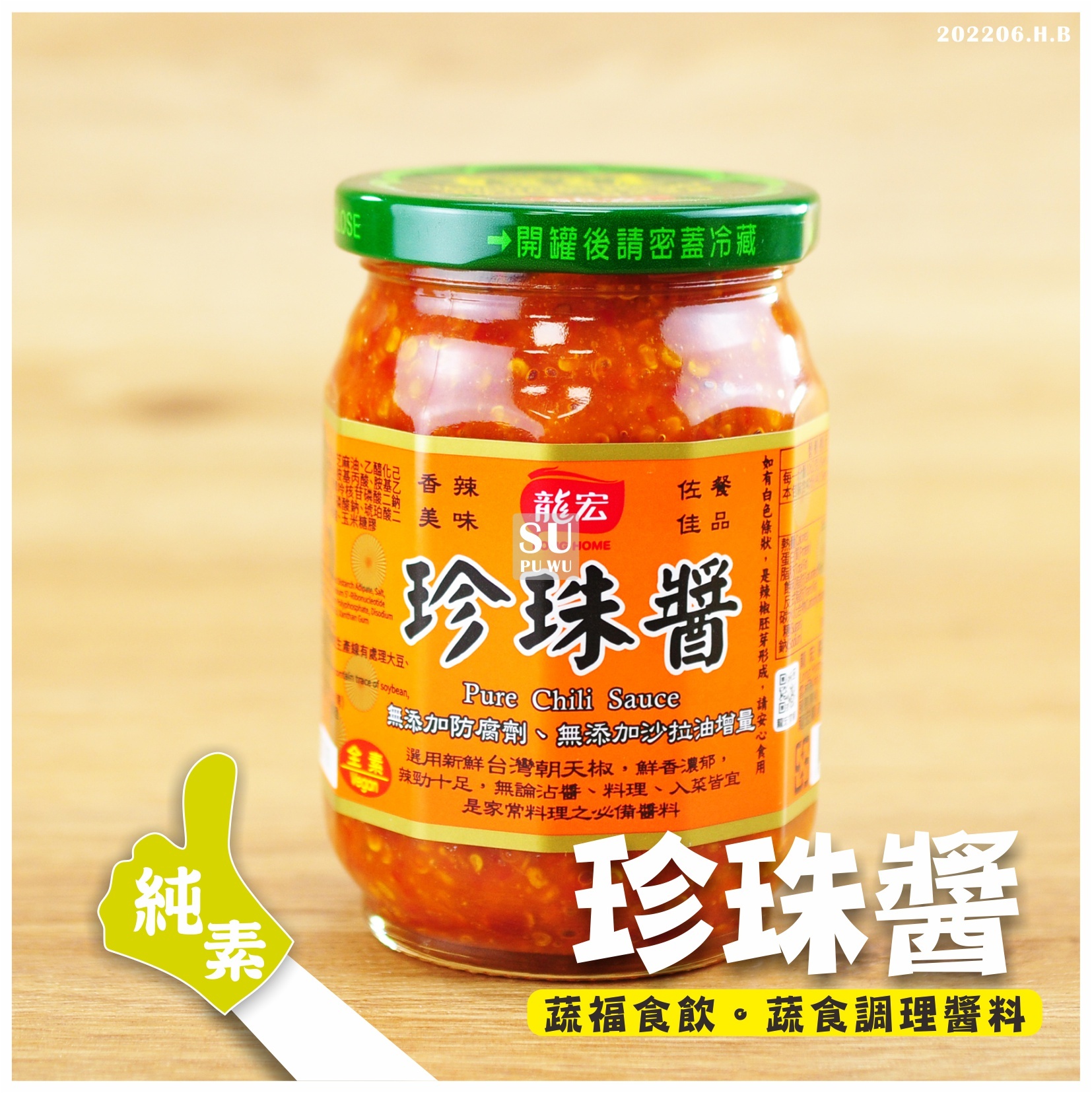 〔龍宏〕珍珠醬