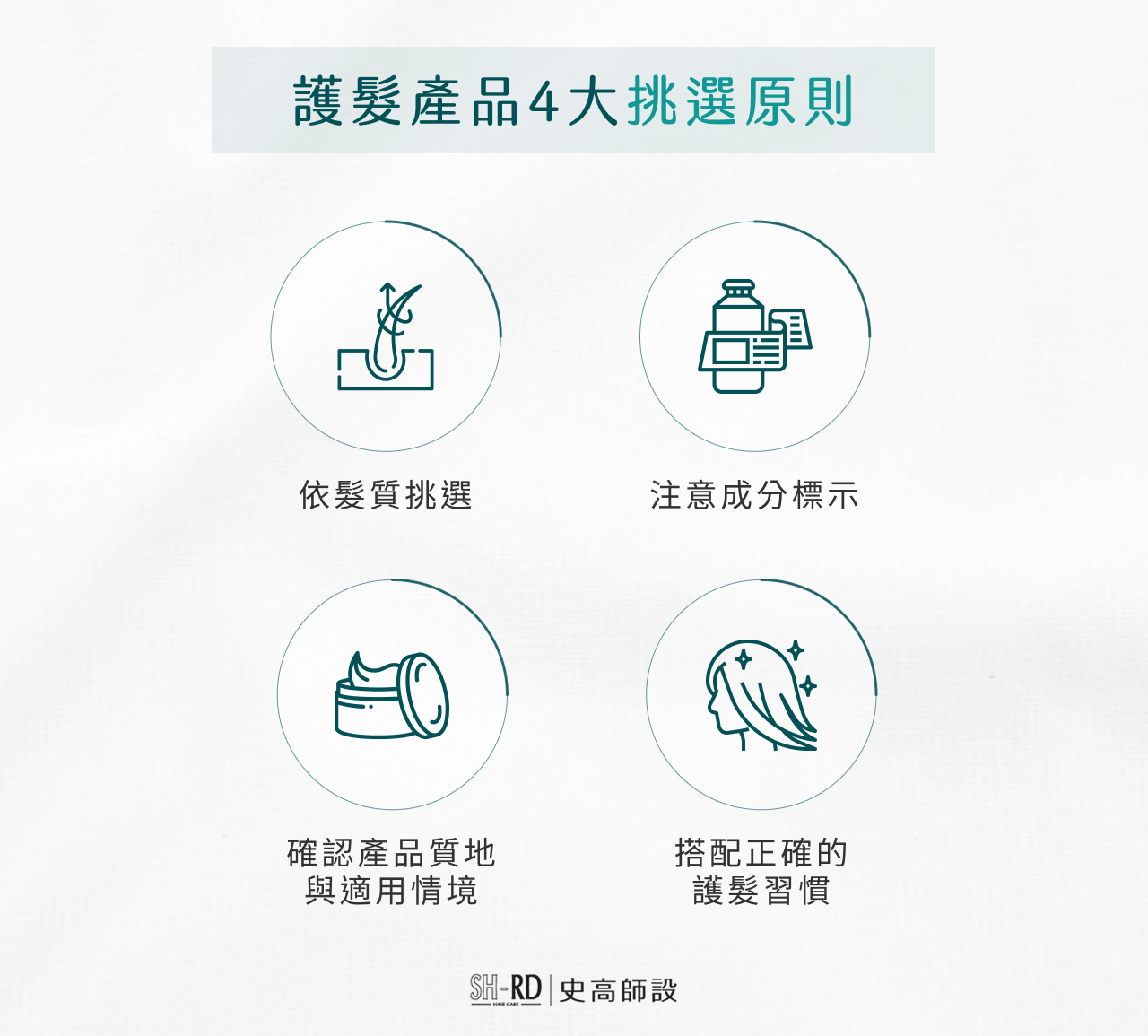 護髮產品4大挑選原則