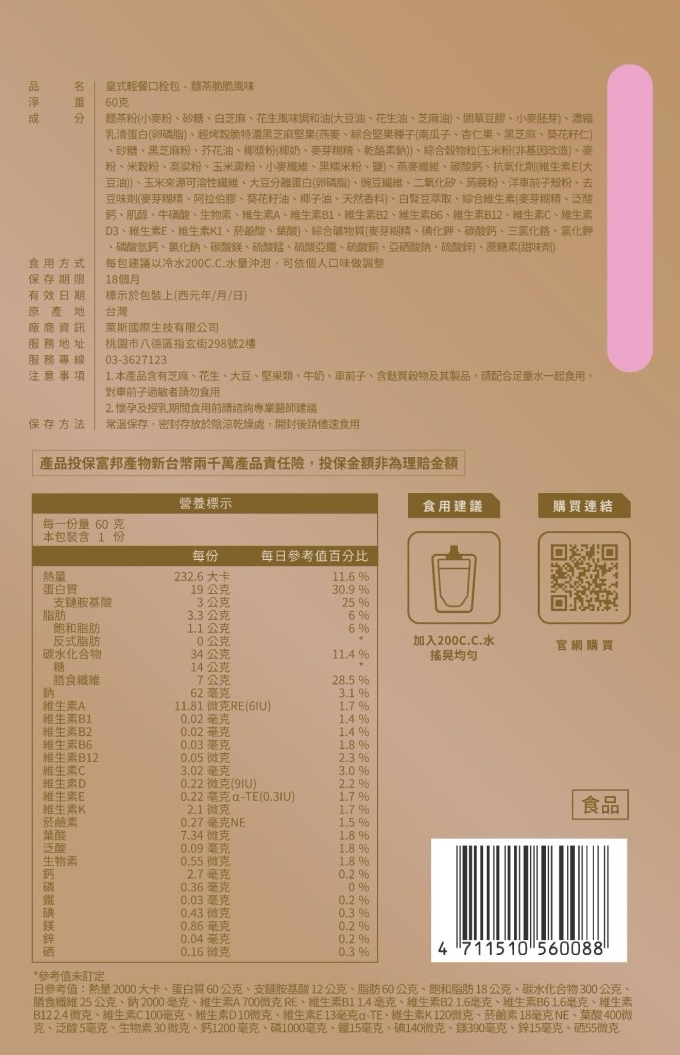 ROYAL FEAST 皇式輕餐｜麵茶脆脆 (7入)