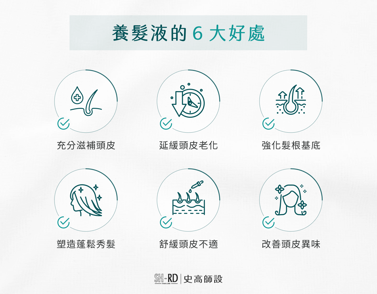 養髮液的6大好處