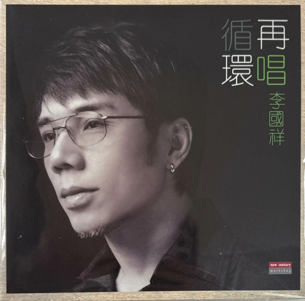 李國祥 KC Lee - 循環再唱 (復黑王)