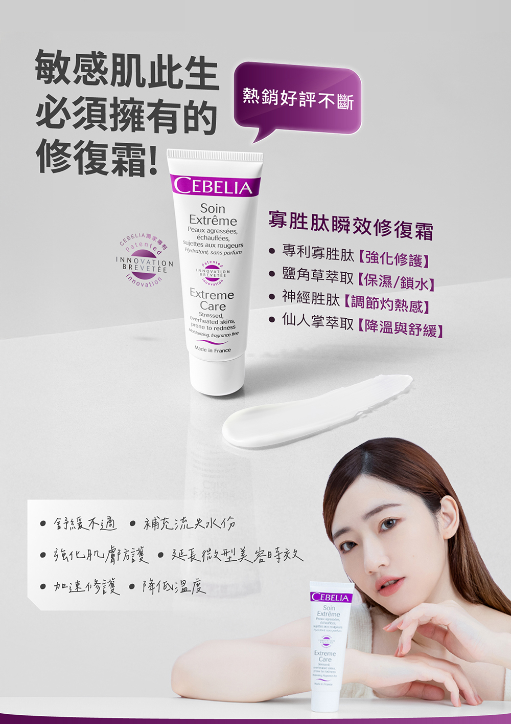 寡胜肽瞬效修復霜