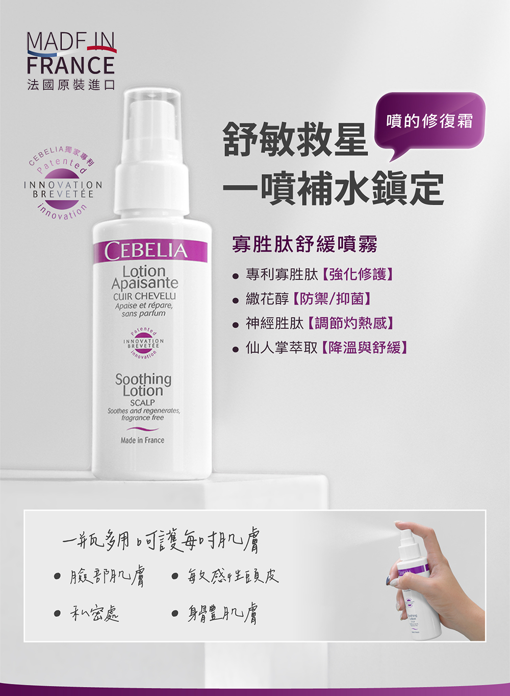 寡胜肽舒緩噴霧