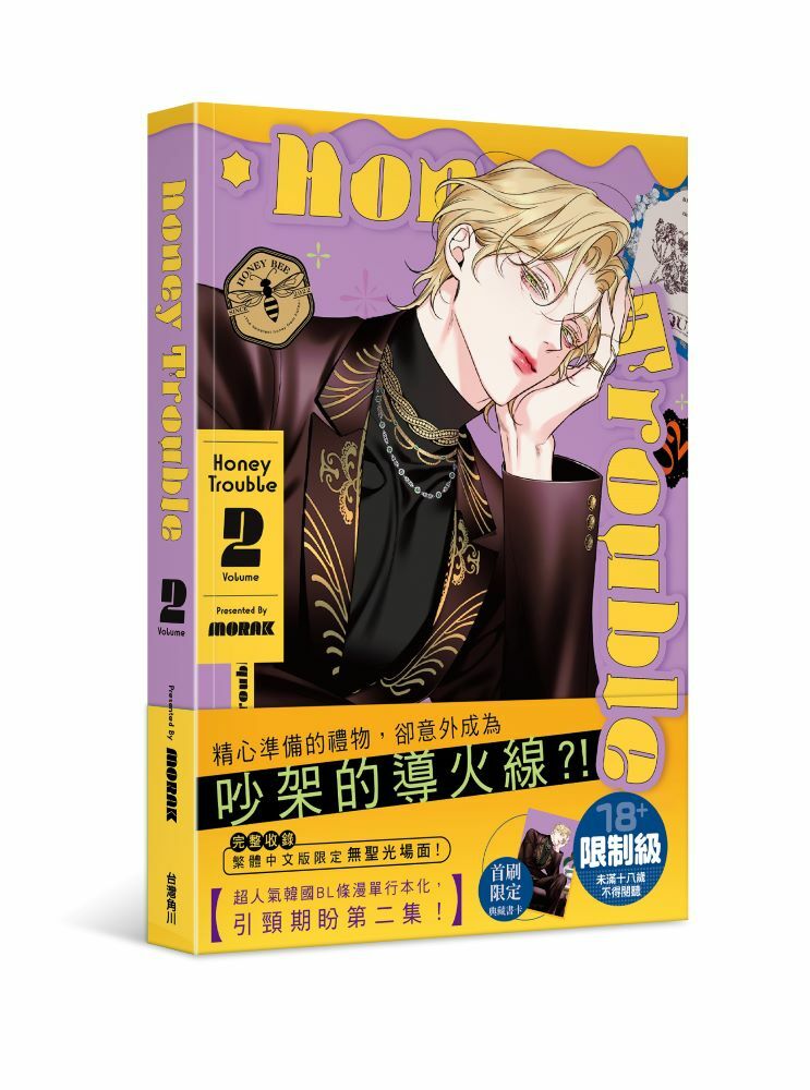 韓国BL ハニートラブル　honey trouble　台湾版　特装1巻➕特装2巻 韓国BL ハニートラブル honey trouble 台湾版 特装1巻➕特装2
