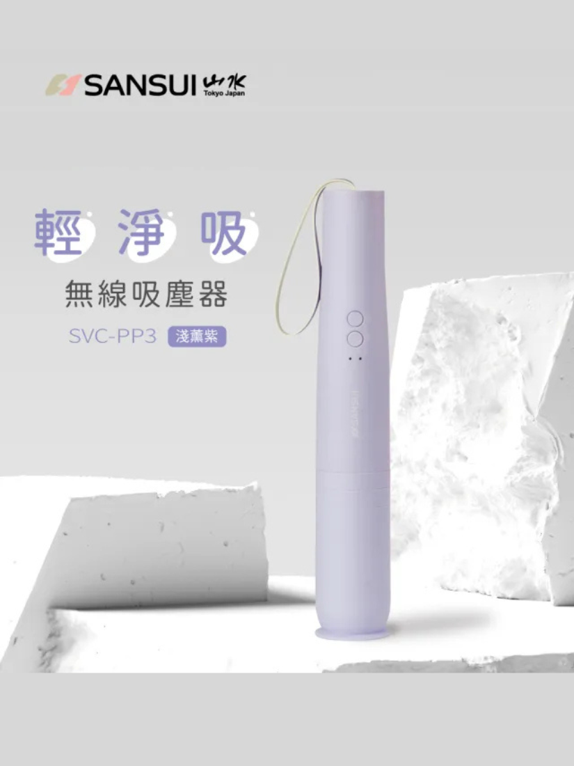 【 SANSUI 山水 】 輕淨吸無線吸塵器/塵螨刷頭