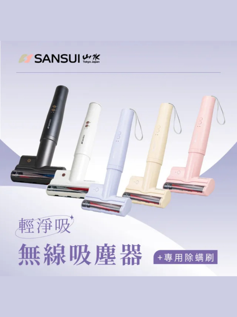 【 SANSUI 山水 】 輕淨吸無線吸塵器/塵螨刷頭