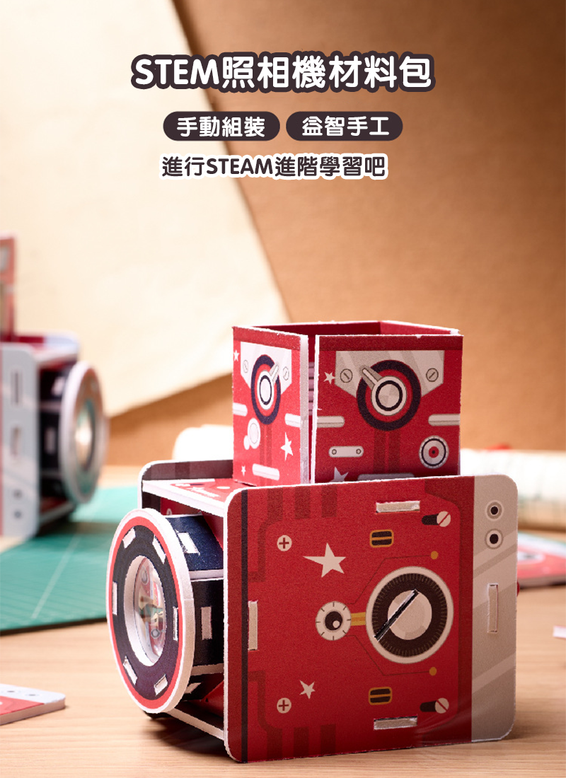 STEM照相機材料包 K030