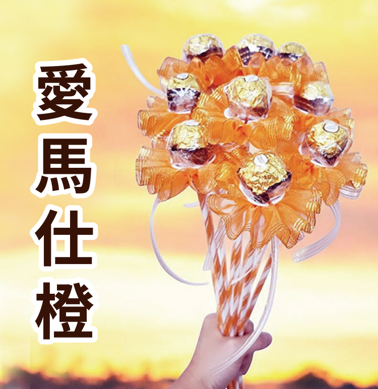 單支金莎花,單支金莎花棒,愛馬仕橙顏色,Hermes Orange