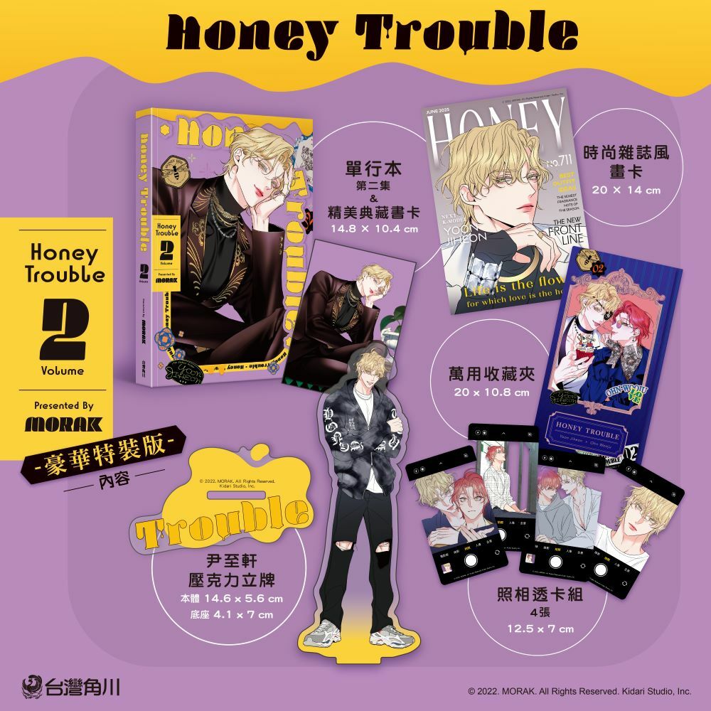 Honey Trouble 2【特裝版】