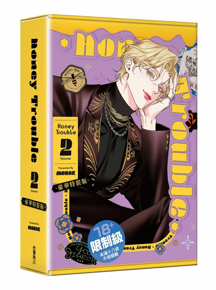 韓国BL ハニートラブル　honey trouble　台湾版　特装1巻➕特装2巻 韓国BL ハニートラブル honey trouble 台湾版 特装1巻➕特装2