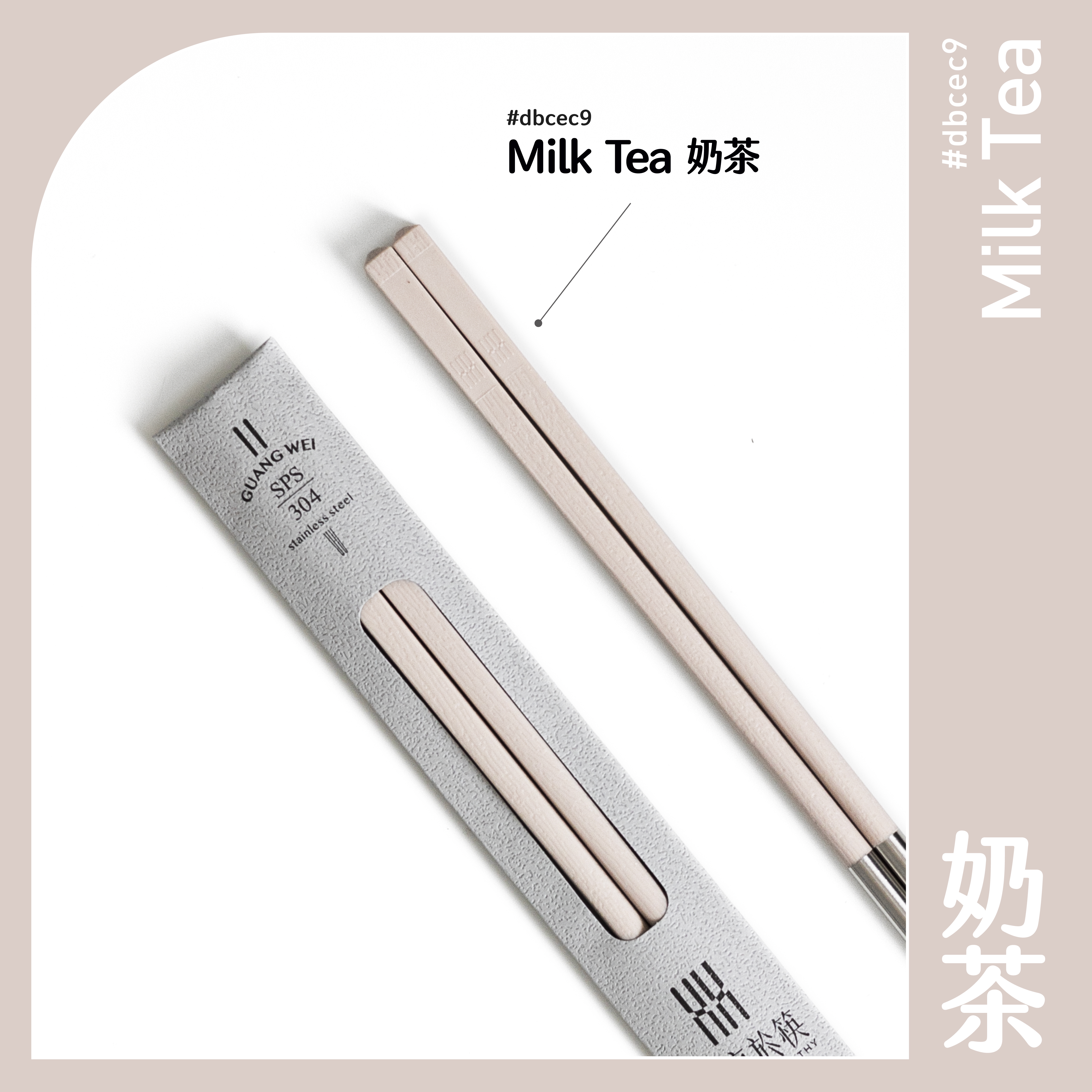 【HH 304 長筷】奶茶色 24.2cm｜304 不鏽鋼筷子