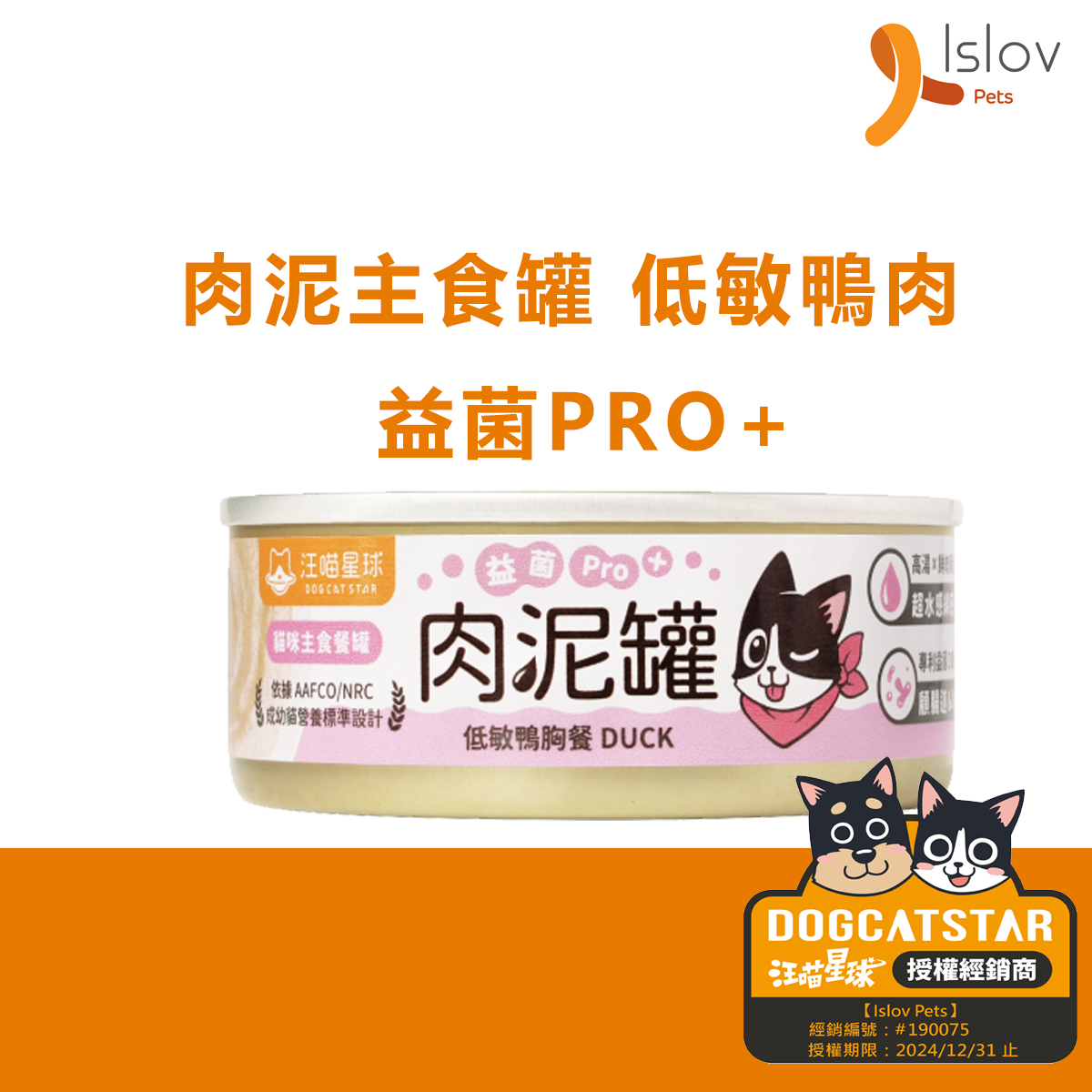 汪喵星球 - 益菌PRO+ 綿密肉泥主食貓罐頭 80g