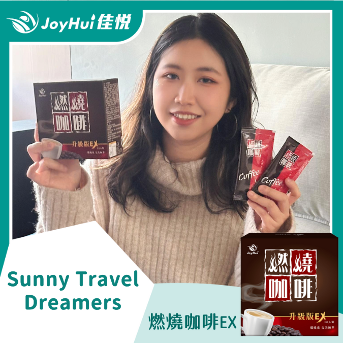 燃燒咖啡EX_Sunny Travel Dreamers