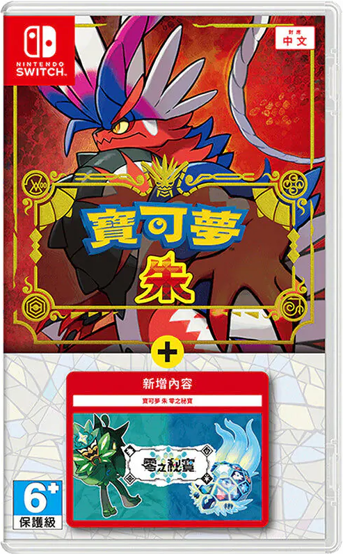 《特價》NS 寶可夢 朱 + 零之秘寶 中文版
