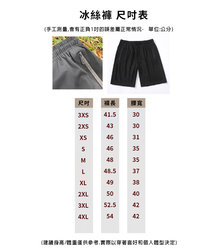MNDK莫納帝克｜客製化團體服｜專業運動服｜公司制服｜台中-冰絲短褲