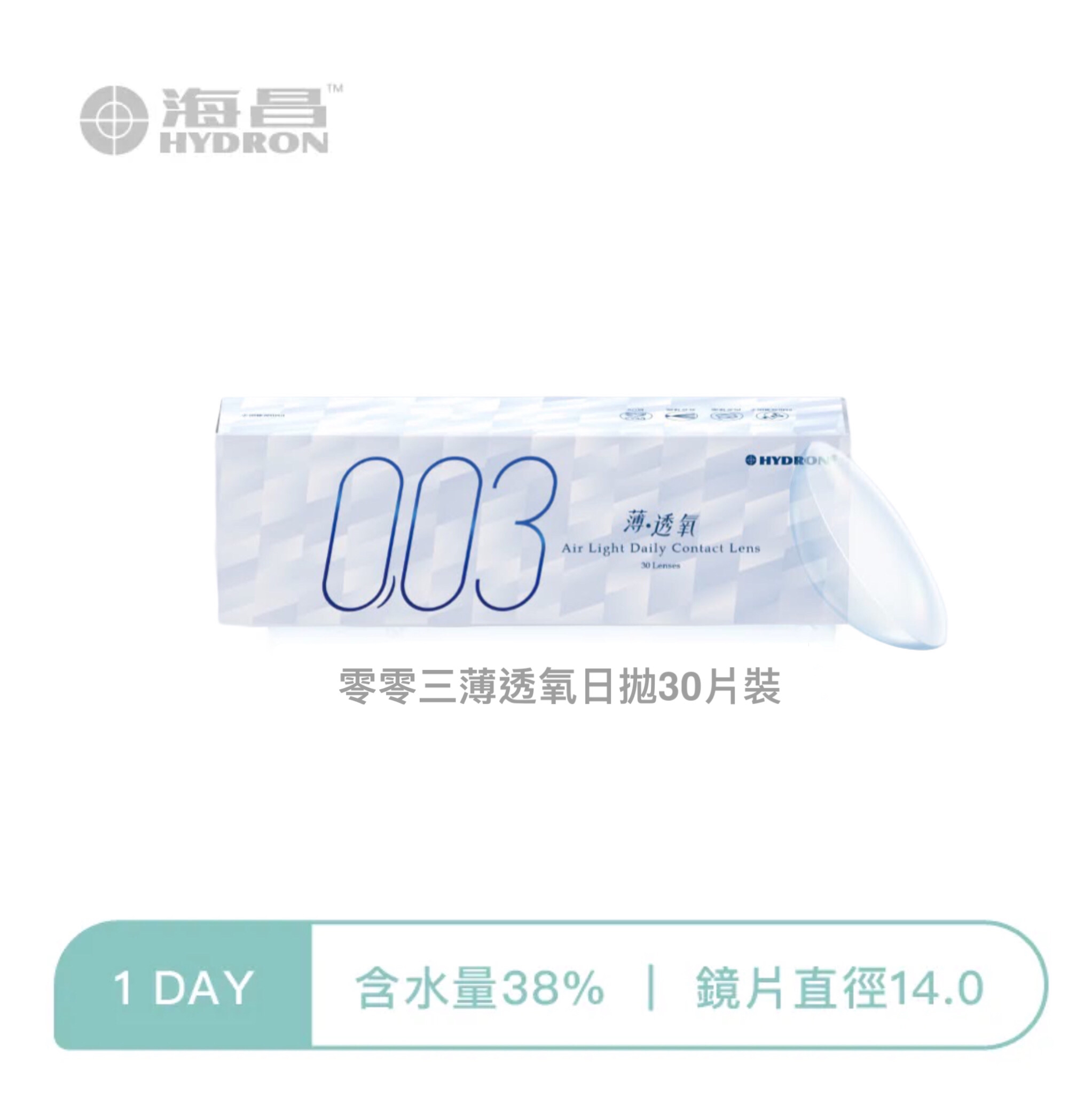 海昌Hydron 海昌零零三薄透氧日拋30片裝
