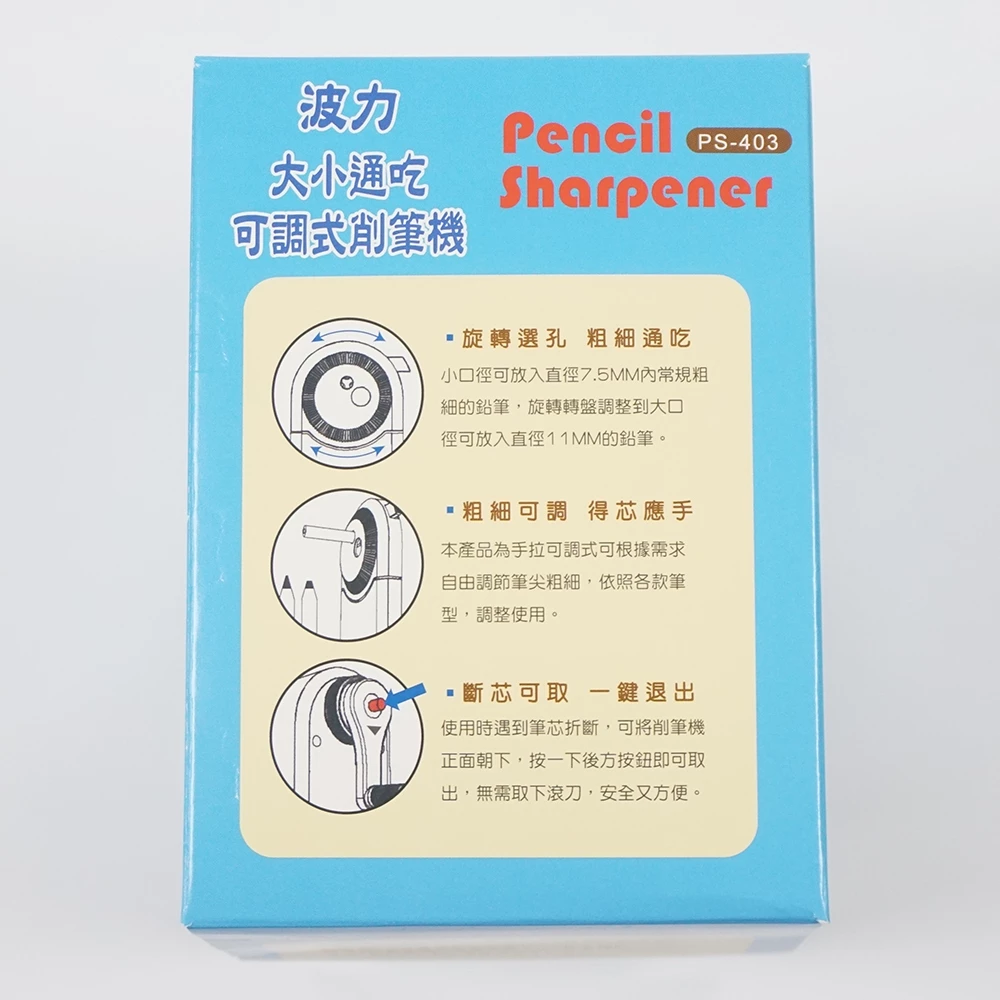 POLI波力大小通吃可調式削筆機