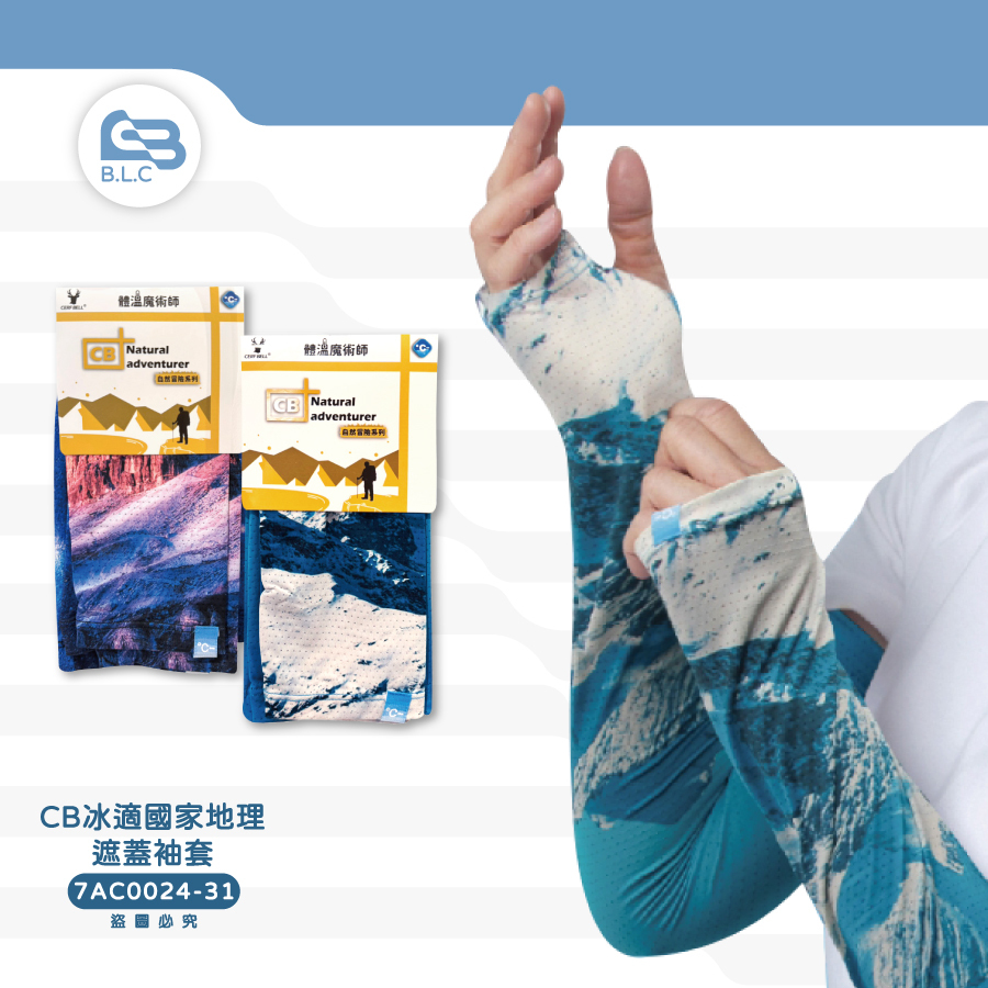 CB冰適國家地理遮蓋袖套7AC0024-31