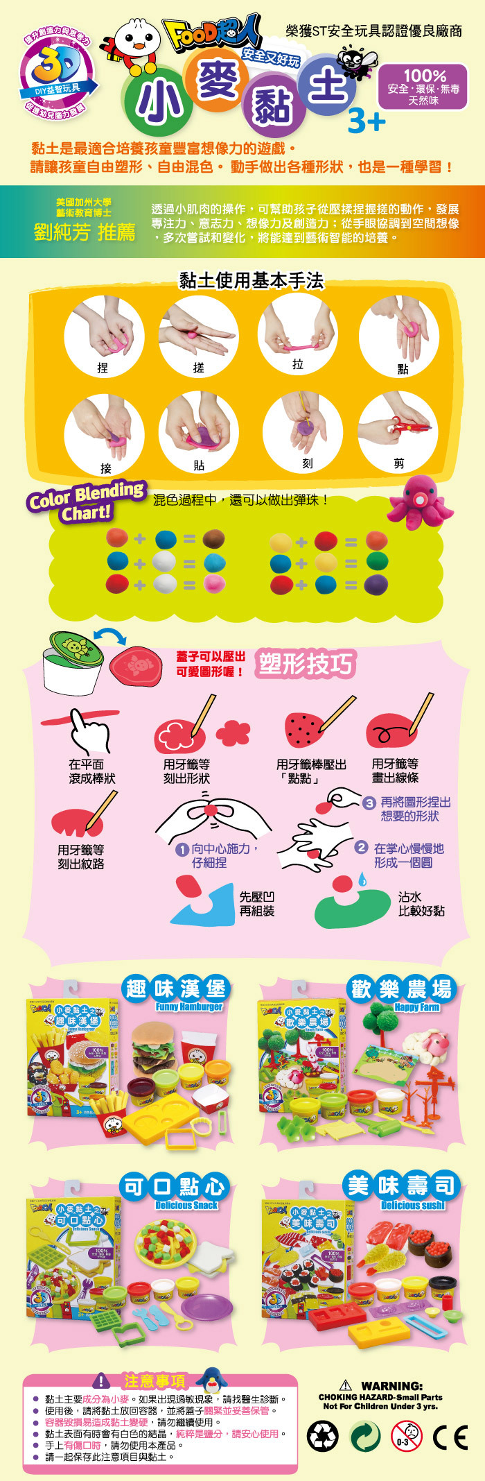 《 風車出版 》  小麥黏土之趣味漢堡-FOOD超人