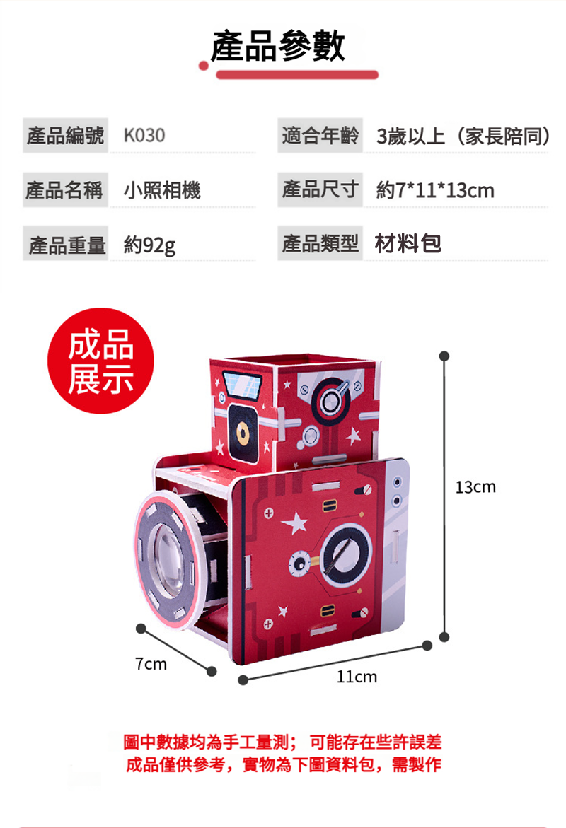 STEM照相機材料包 K030