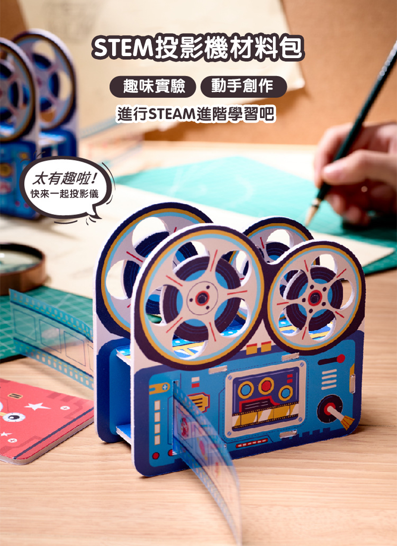 STEM投影機材料包 K029