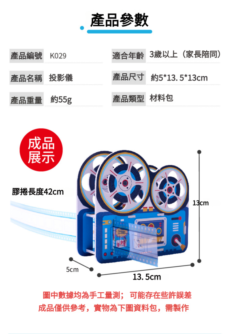 STEM投影機材料包 K029