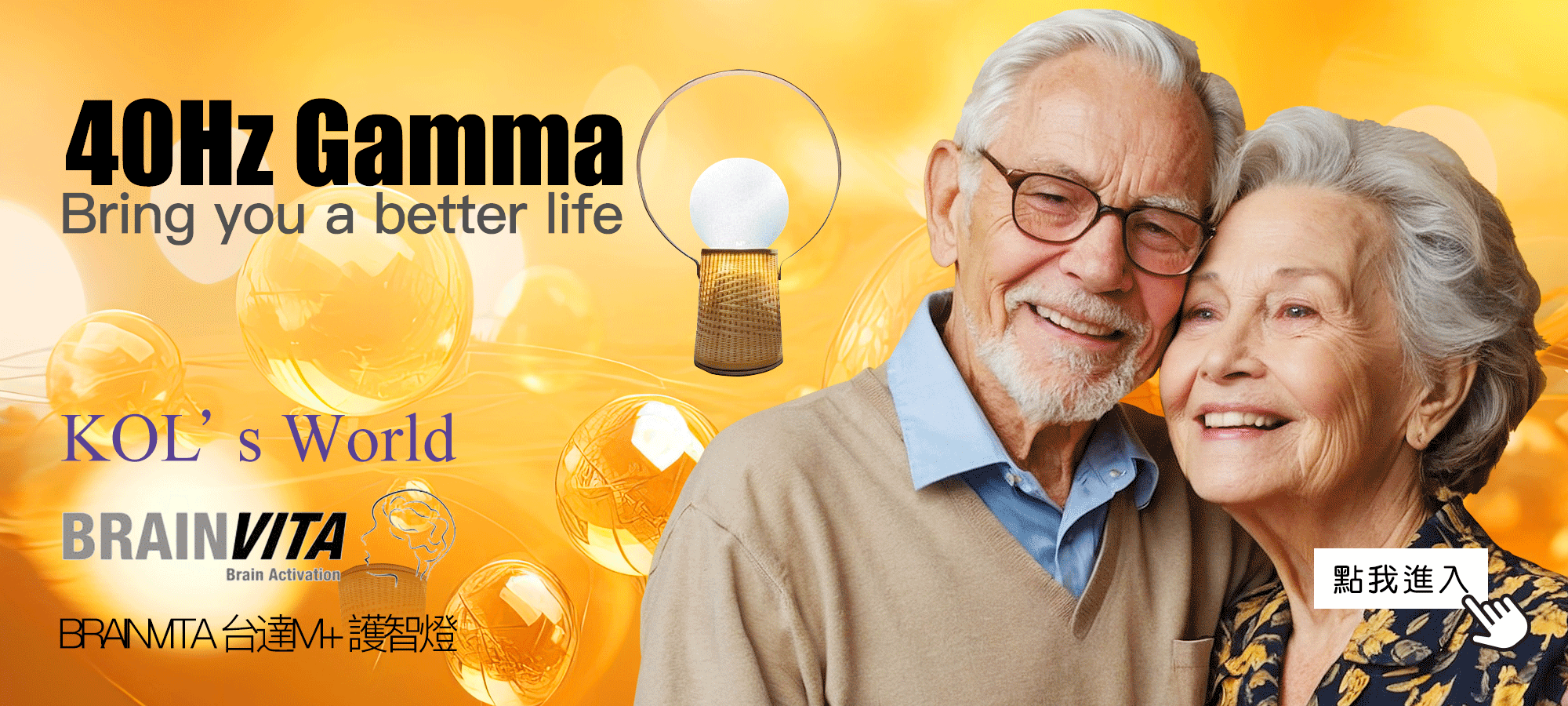 BRAINVITA-台達M+-護智燈