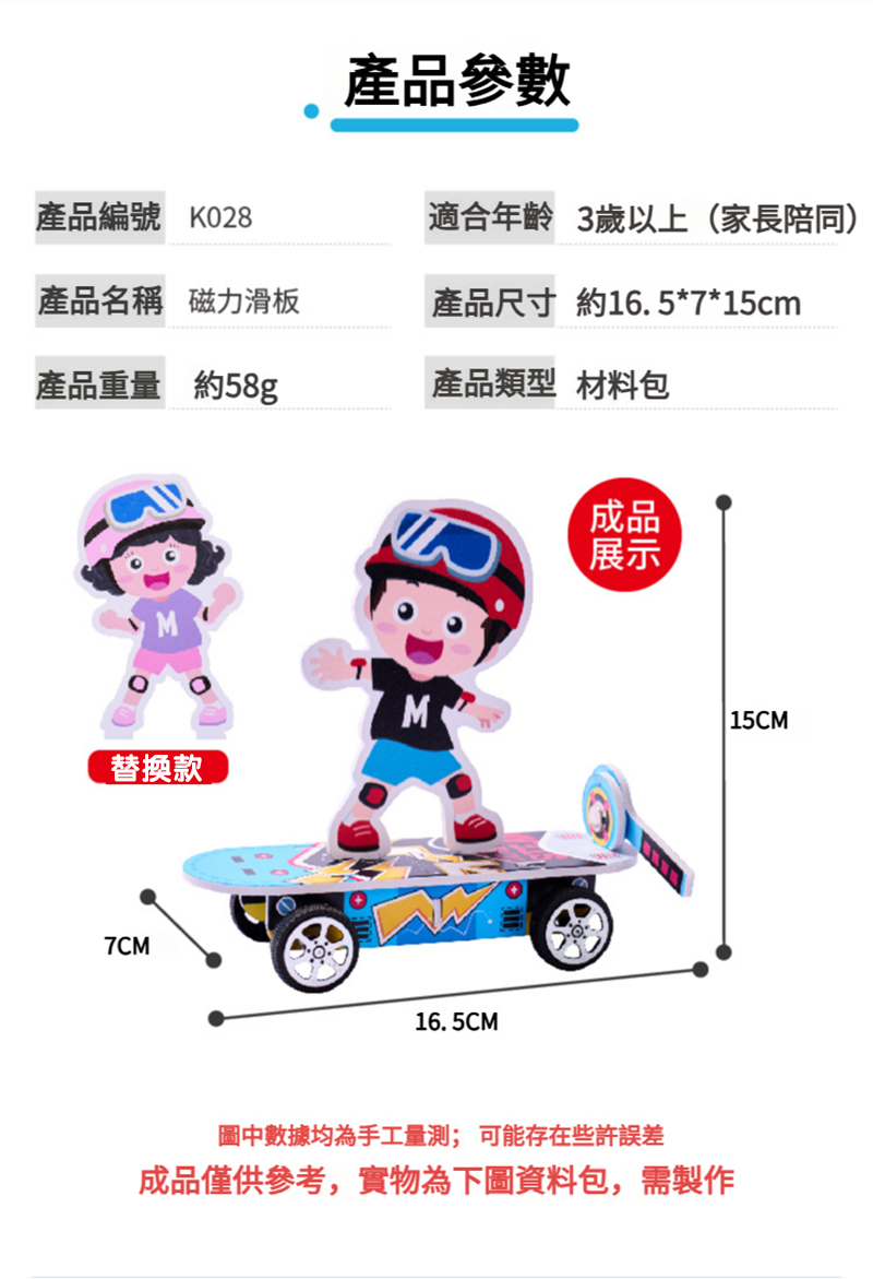 STEM磁力滑板材料包 K028