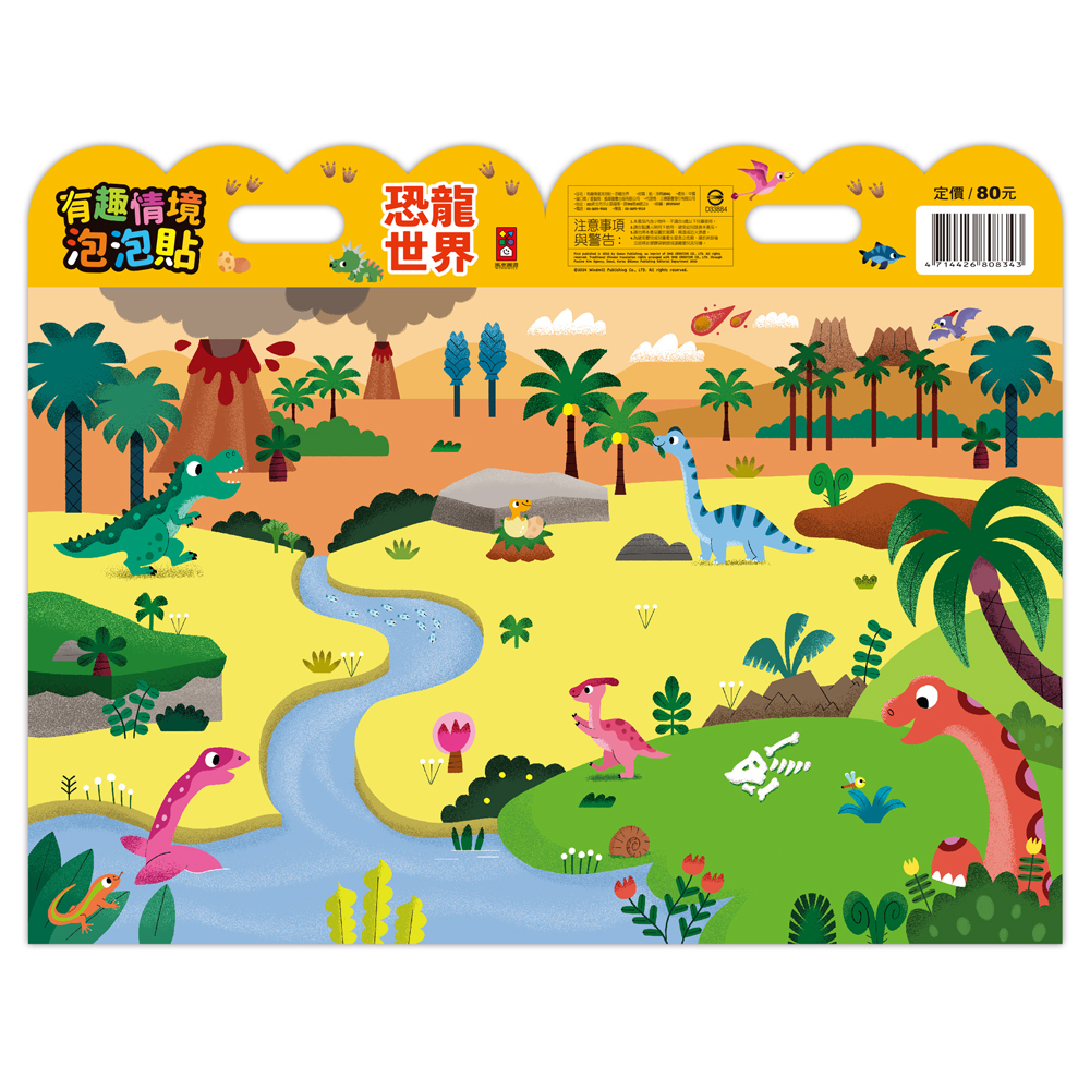 《 風車出版 》  有趣情境泡泡貼-恐龍世界