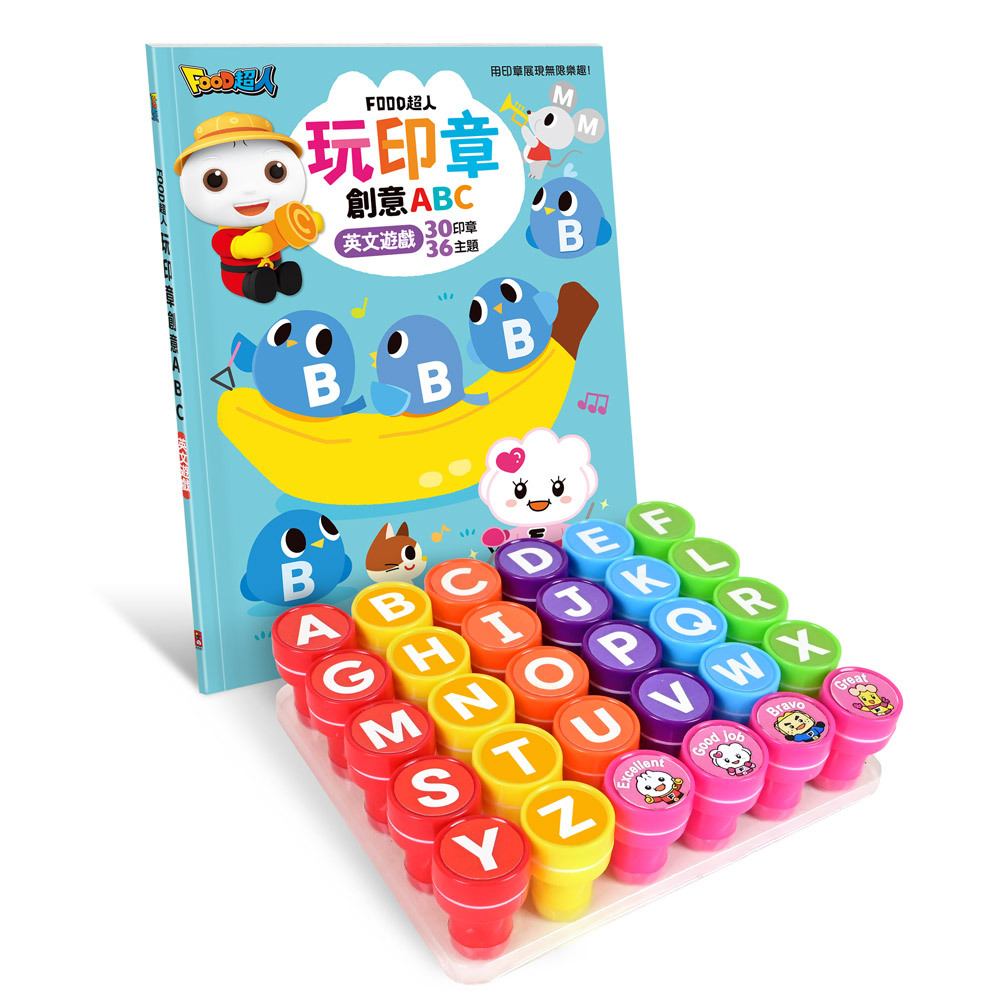 《 風車出版 》 FOOD超人玩印章創意ABC-英文遊戲