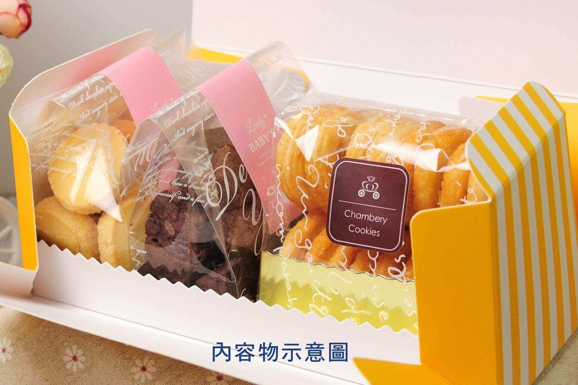 香貝里彌月禮盒