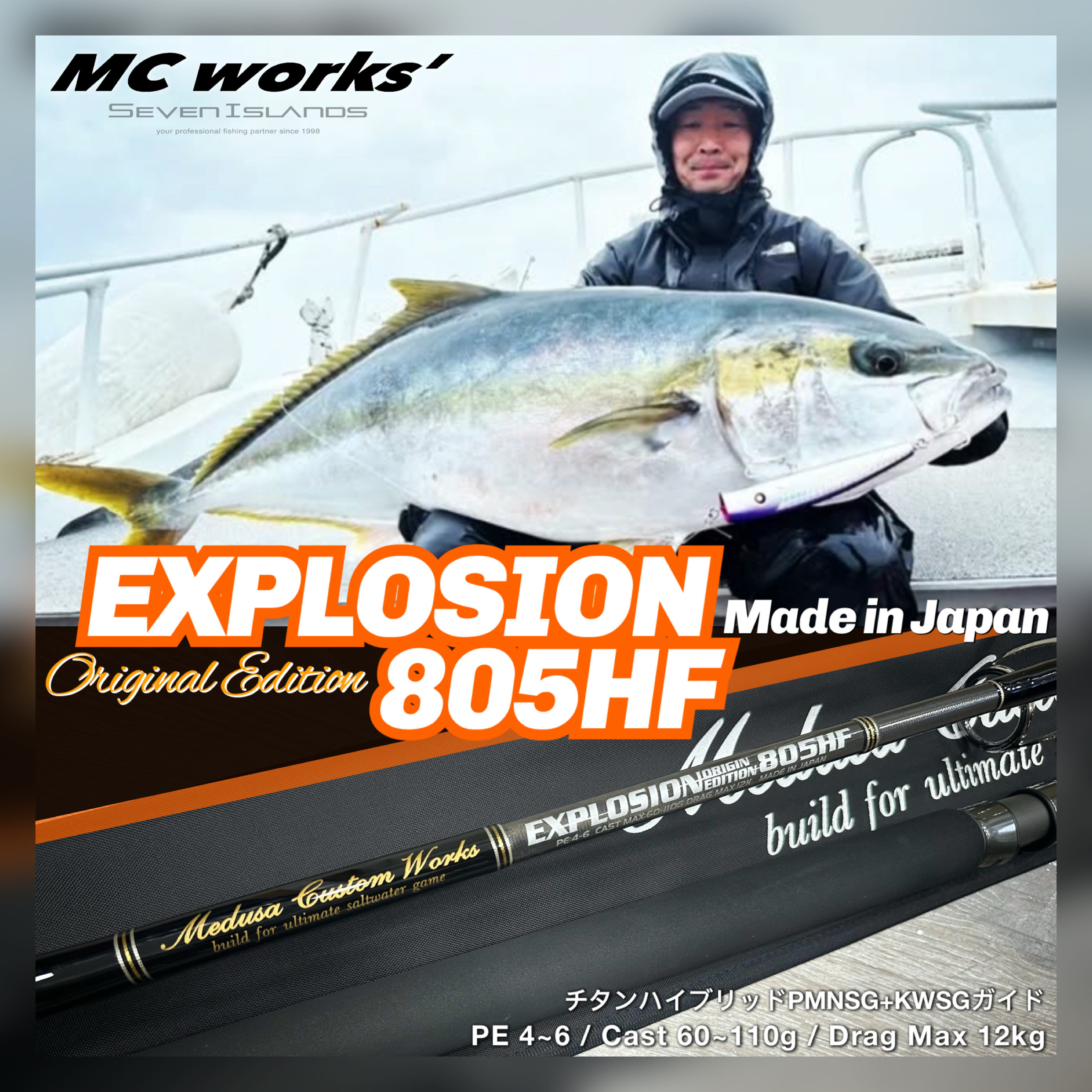 MC WORKS' Explosion EX805HF Boat Casting Game Rod