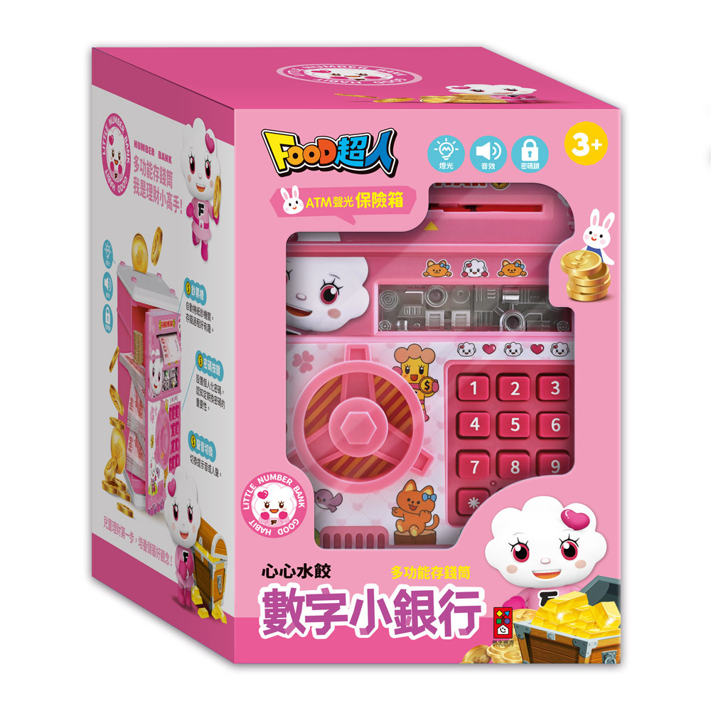 《 風車出版 》 心心水餃數字小銀行(粉紅)