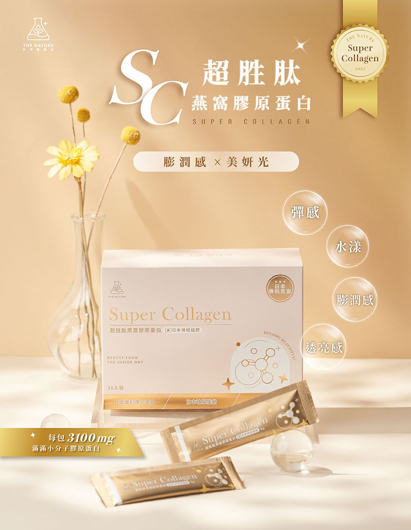 Taiwan森挪威 【正品】森呼吸生醫｜SC超胜肽燕窩膠原蛋白 36包/盒