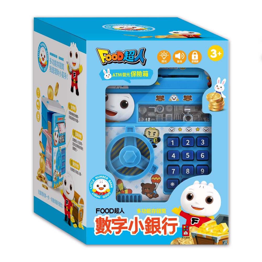《 風車出版 》 FOOD超人數字小銀行(藍色)