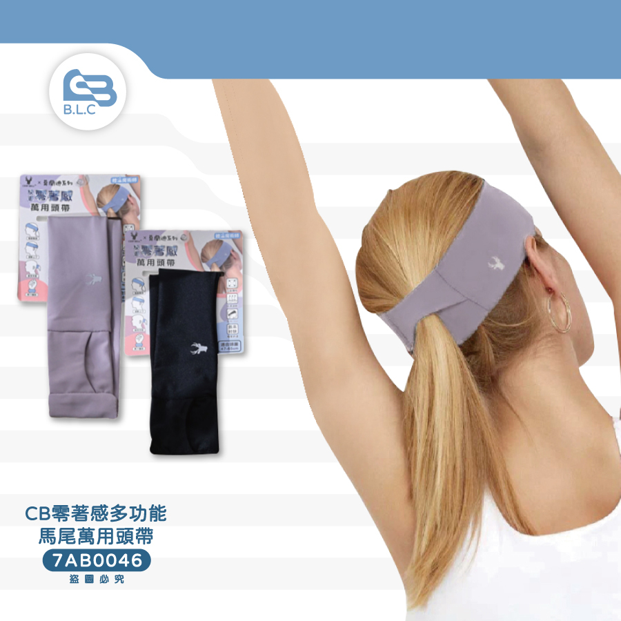 CB零著感多功能馬尾萬用頭帶7AB0046