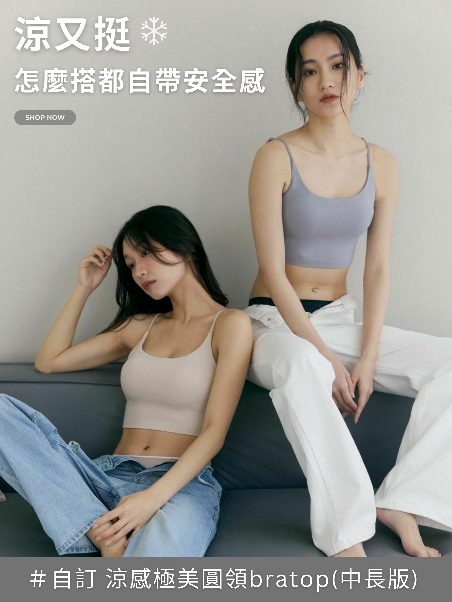 涼感穿搭女神-免運體驗組