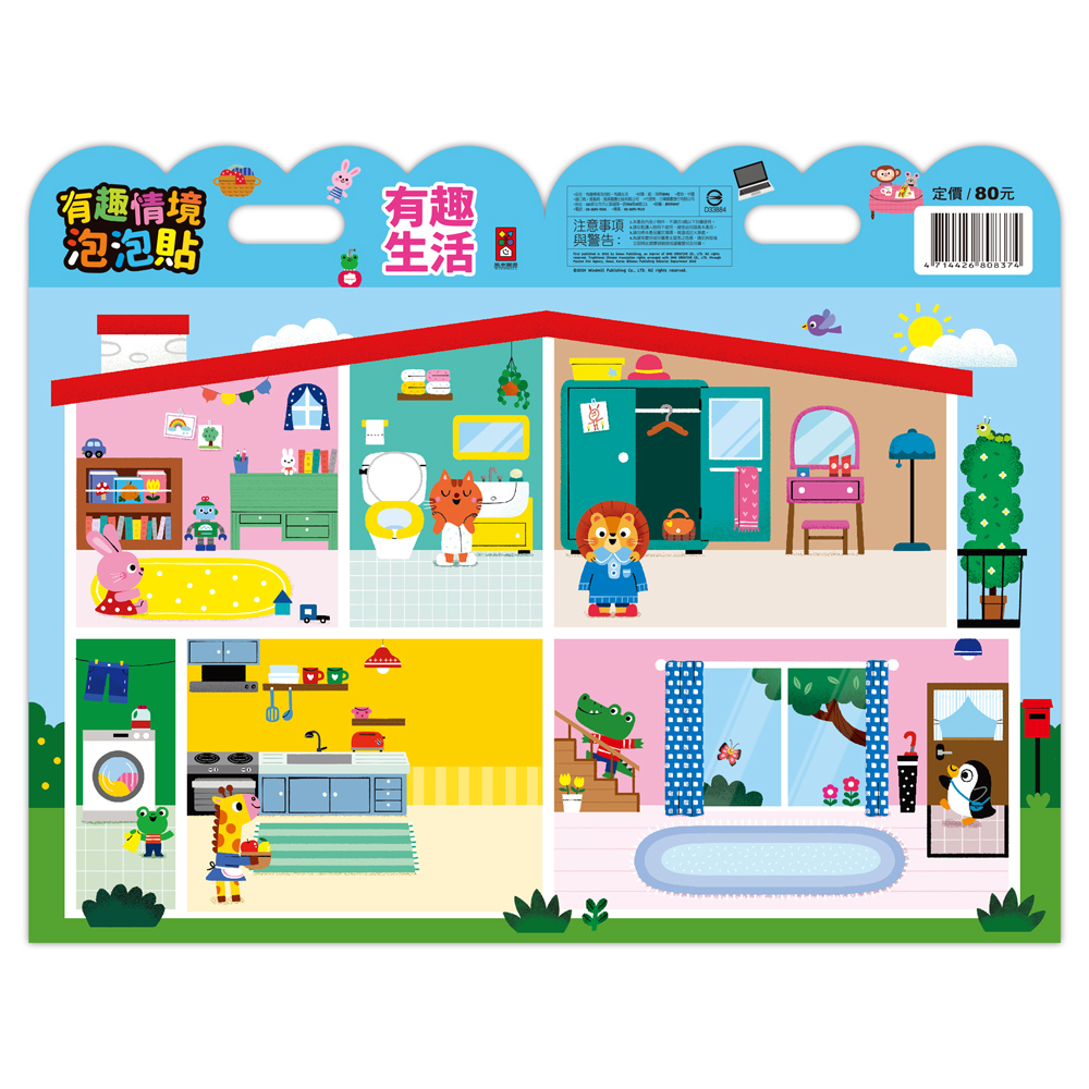 《 風車出版 》有趣情境泡泡貼-有趣生活