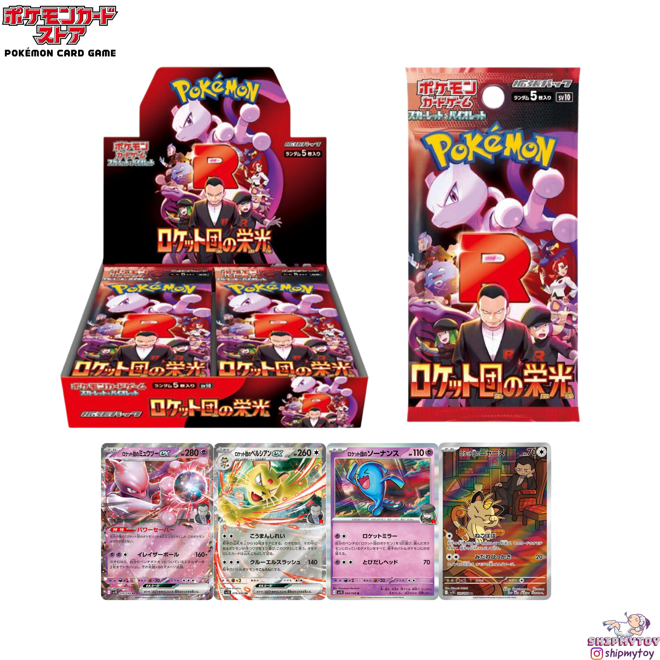 Pokemon TCG 擴充包 sv10 火箭兵團之榮耀 日版