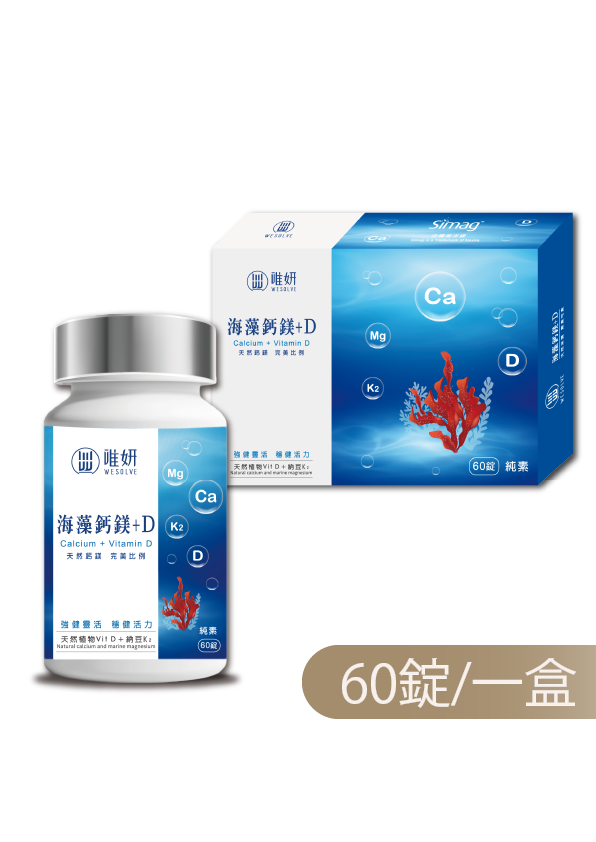 【灌鈣高手】唯妍 天然海藻鈣鎂+D+K2(素食)