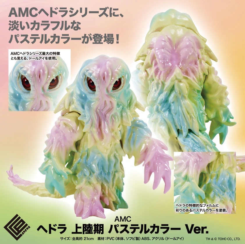 CCP AMC ヘドラ 上陸期 パステルカラー Ver. 完成品フィギュア